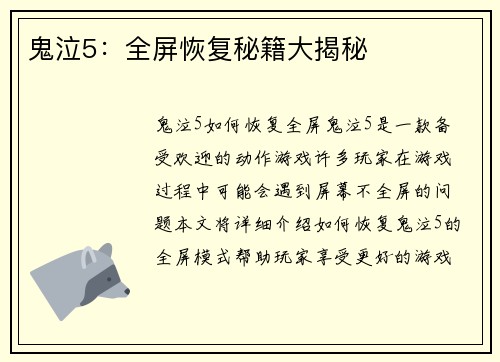 鬼泣5：全屏恢复秘籍大揭秘